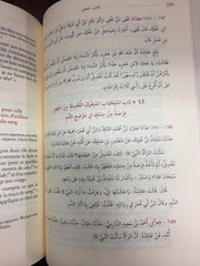 Sahih Muslim Intégral En 6 Volumes, Book, Yoorid, YOORID