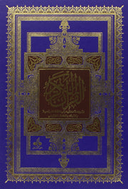 Le Saint Coran : Texte Arabe, Book, Yoorid, YOORID
