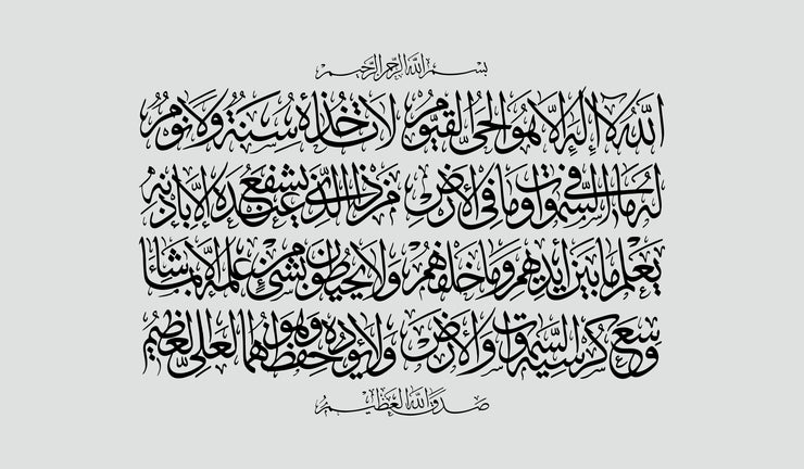 Tableau Ayyat Al-Kursi (verset du Trône), Canvas, Yoorid, YOORID