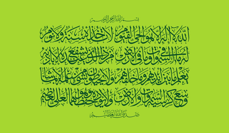 Tableau Ayyat Al-Kursi (verset du Trône), Canvas, Yoorid, YOORID