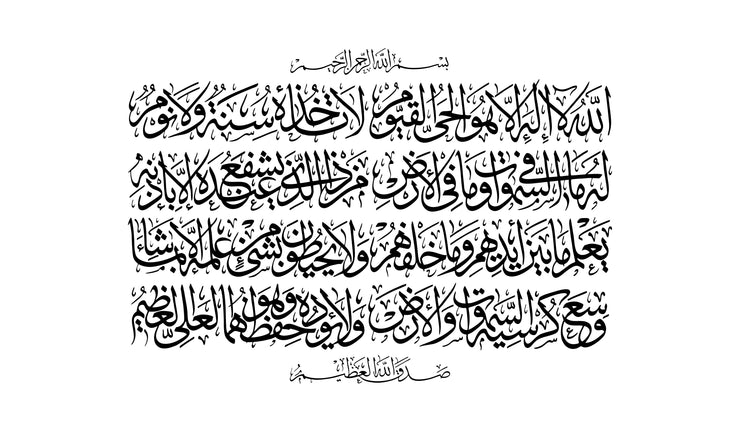Tableau Ayyat Al-Kursi (verset du Trône), Canvas, Yoorid, YOORID