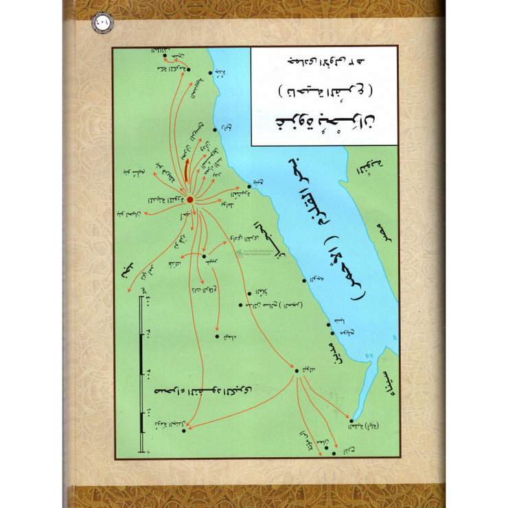 Atlas al-Sîrah Al-Nabawîyah (Atlas de la Biographie Prophétique), Version Arabe - أطلس السيرة النبوية ،شوقي أبو خليل-