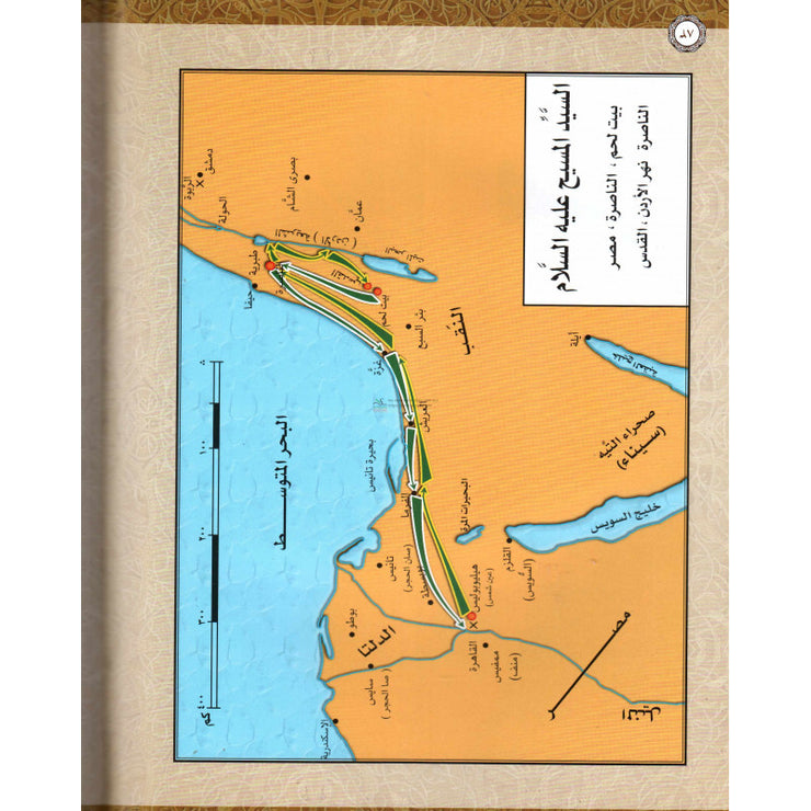 Atlas al-Qur'ân (Personnages, Groupes humains, Lieux), Version Arabe - أطلس القرآن (أماكن, أقوام، أعلام) ،شوقي ابو خليل-