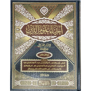 Iḥyâ' 'ulûm al-dîn, de l'imam Al Ghazâli (4 volumes), Version Arabe (Maxi Format) - (إحياء علوم الدين, للإمام الغزالي (4 أجزاء