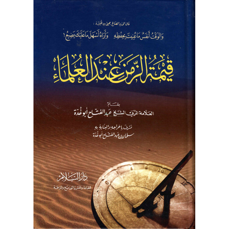 قيمة الزمن عند العلماء, عبد الفتاح أبو غدة - Qîmat Az-Zaman`ind al-ulamâ', de Sheikh`Abd Al-Fattâh Abû Ghuddah (Version Arabe)