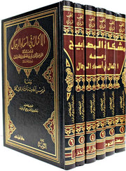 مشكاه المصابيح و معه الاكمال في اسماء الرجال مع فهرس احاديث و اثار المشكاه 6 مجلدات