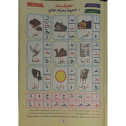نور البيان لتعليم القراءة و ترتيل القرآن - Nour al Bayân li ta'lim al qiraa wa tartil al Qur'ân , Tareq said-Edition 2019