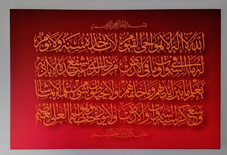 Tableau Ayyat Al-Kursi (verset du Trône), Canvas, Yoorid, YOORID