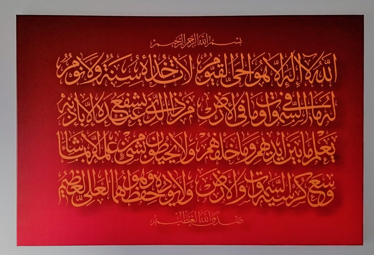 Tableau Ayyat Al-Kursi (verset du Trône), Canvas, Yoorid, YOORID