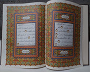 القرآن الكريم بروايه ورش عن نافع