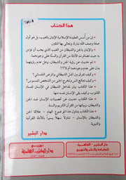 وقاية الإنسان من الجن و الشيطان