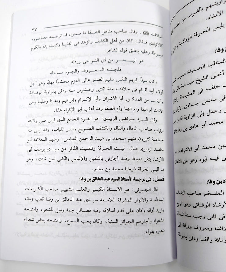 كتاب بيت السادات الوفائية