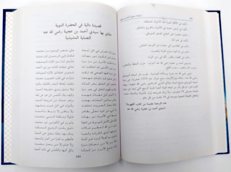 شموس الأنور و معادن الأسرار