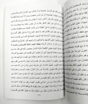 عجائب العرفان فى تفسير إيجاز البيان فى الترجمة عن القرآن