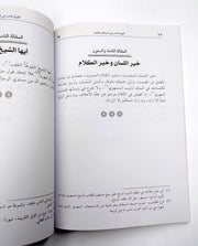 أطواق الذهب في المواعظ و الخطب
