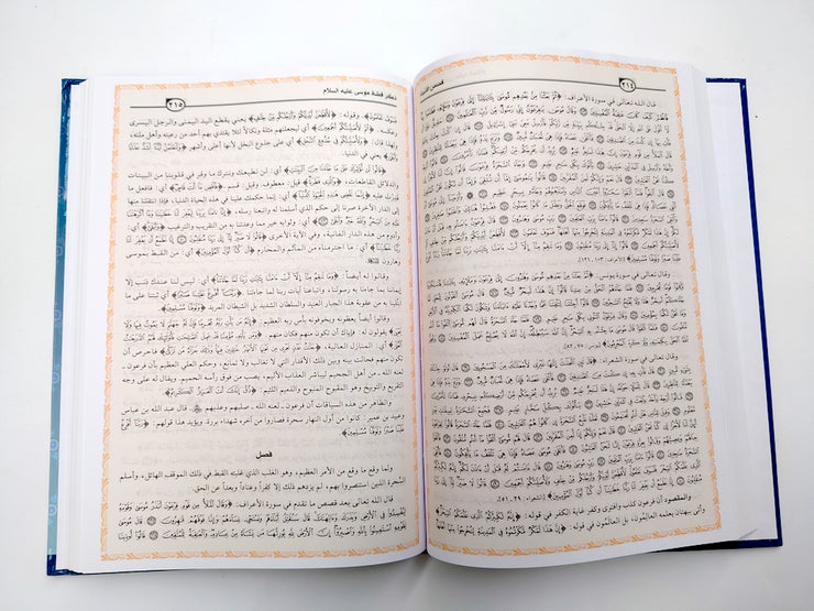 قصص  الأنبياء