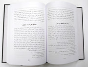 حجة الوادع و جزء عمرات النبي صلى  الله عليه و سلم