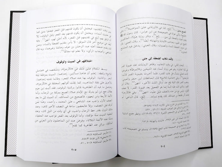 حجة الوادع و جزء عمرات النبي صلى  الله عليه و سلم