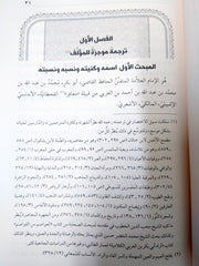 كتاب تنبيه الغبي على مقدار النبي صلى الله عليه و سلم