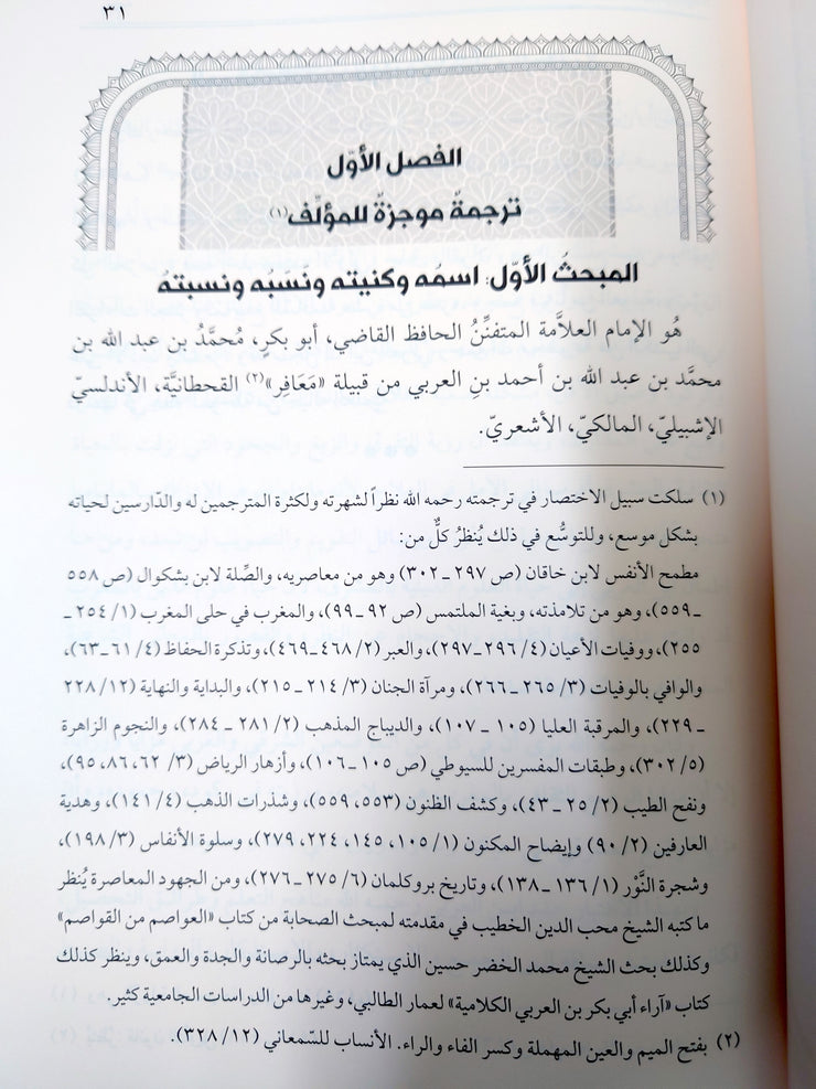 كتاب تنبيه الغبي على مقدار النبي صلى الله عليه و سلم