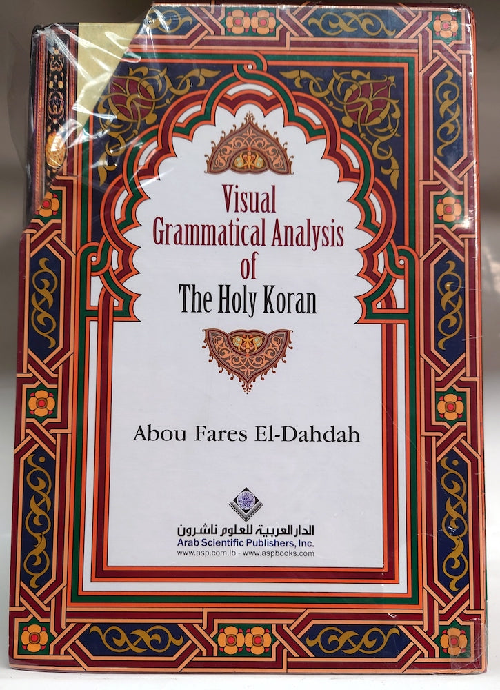 Visual grammatical of the Holy Koran - الاعراب المرئي للقران الكريم