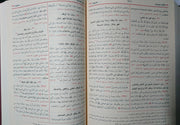 صحيح البخاري, Livres, Yoorid, YOORID