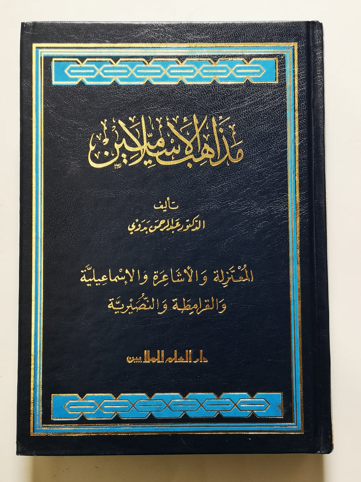 مذهب الاسلاميين، عبد الرحمن بدوي