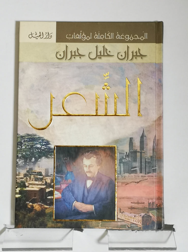 الشعر