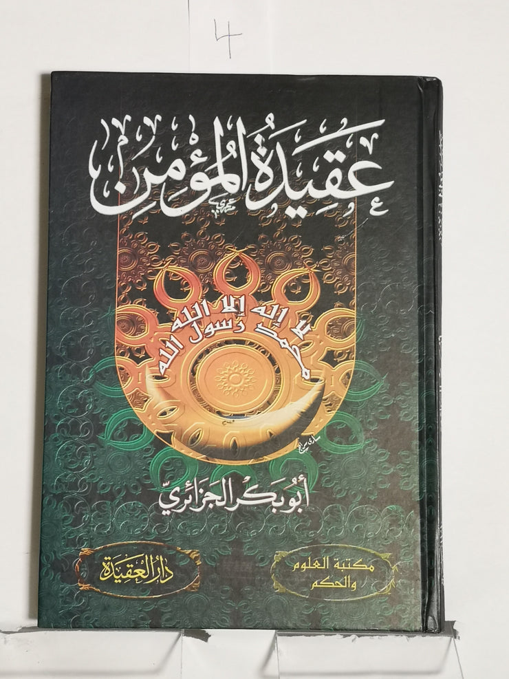 عقيدة المؤمن، أبو بكر الجزائري