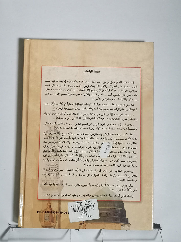 موسوعة العلامة الزنداني، عبد المجيد الزنداني