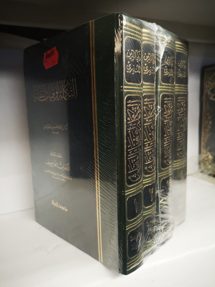 التكملة لوفيات النقلة