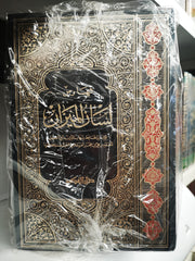 فهارس لسان الميزان