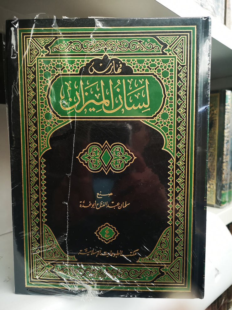 فهارس لسان الميزان