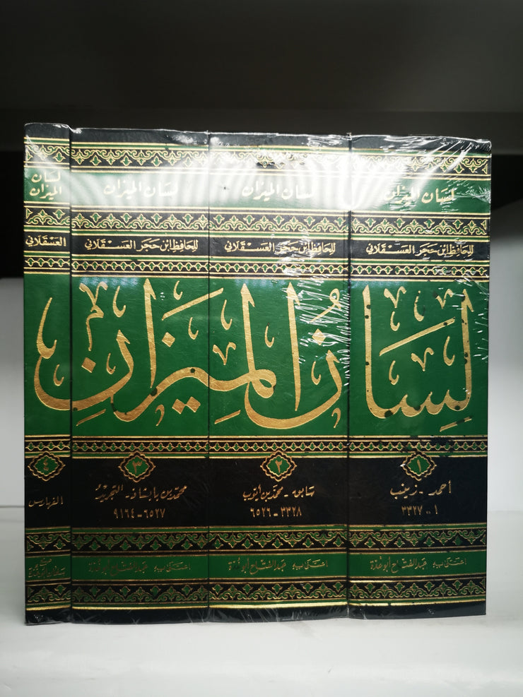 فهارس لسان الميزان