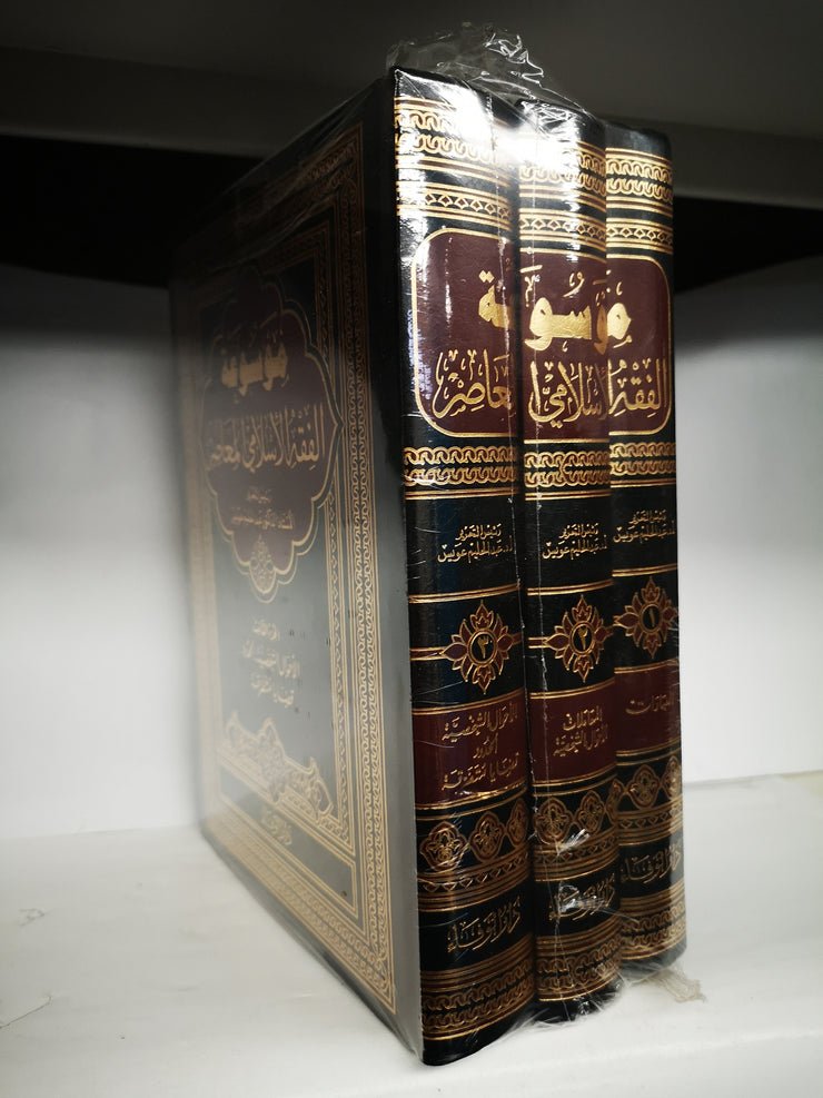 ‏موسوعة الفقه الإسلامي المعاصر ثلاثة مجلدات