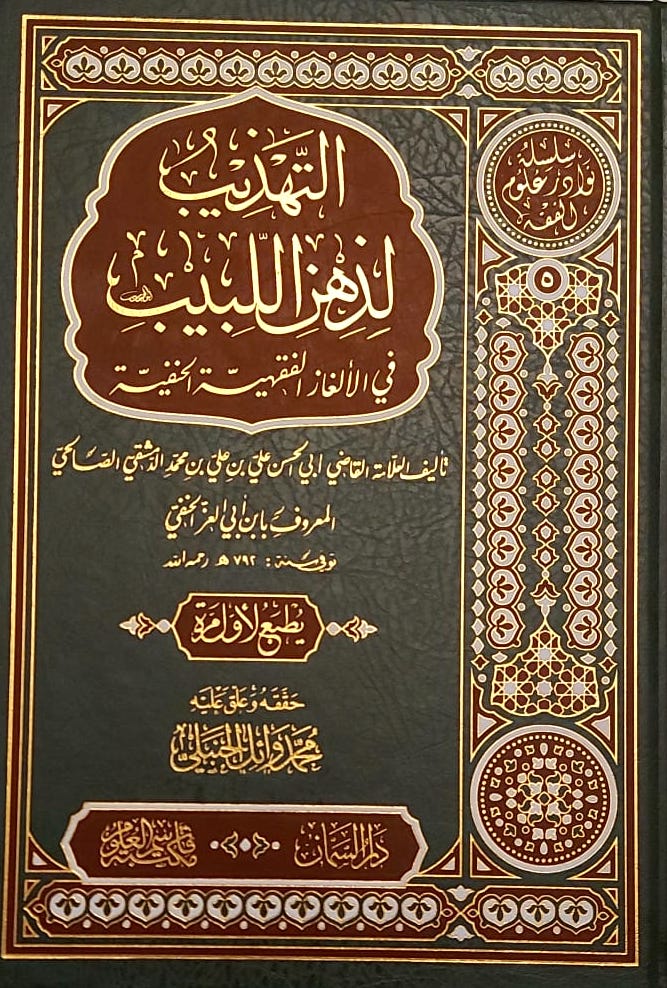 التهذيب لذهن اللبيب