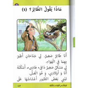Initiation à la lecture et à l'écriture en Arabe (Niveau 2/tome2) - (لبداية في القراءة و الكتابة (المستوى 2، الجزء 2