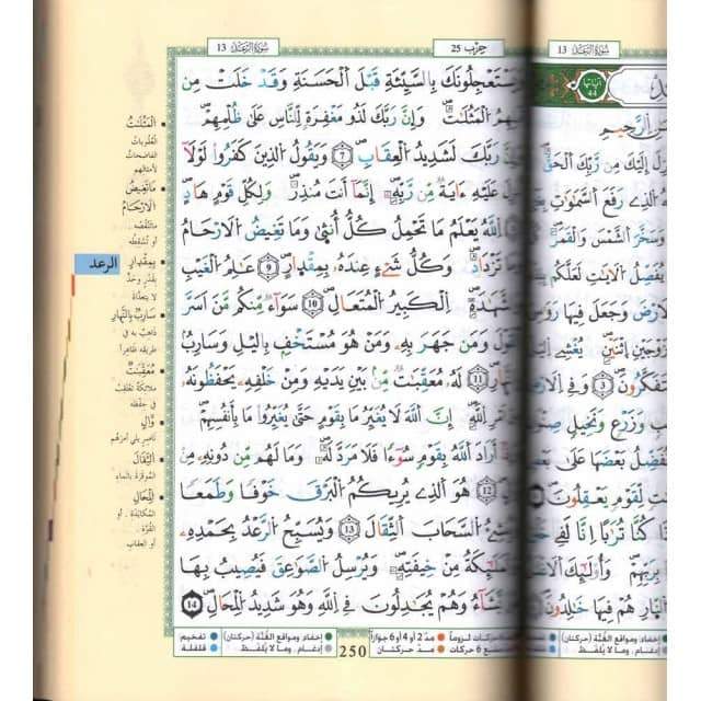 مصحف التجويد برواية ورش عن نافع - Coran avec règles de Tajwid (Warch), Version Arabe, Grand Format