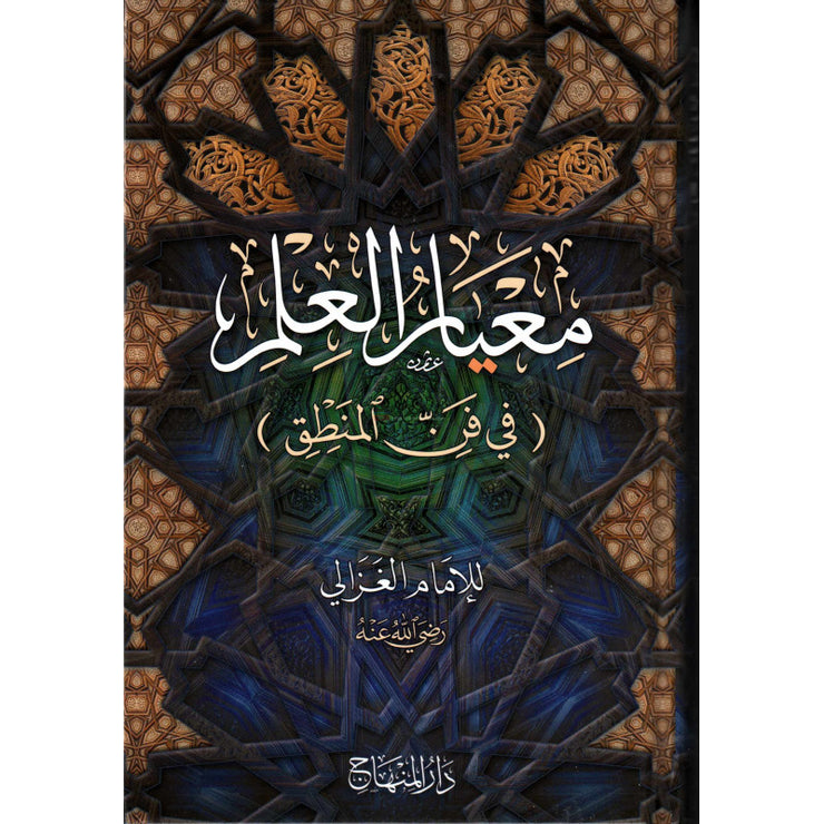 Bidâyatu al-Hidâya (Les débuts de la guidance), de l'imam al-Ghazâlî (Version Arabe) - بداية الهداية, الإمام الغزالي -