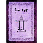 Chapitre Amma Grand Format En Arabe - Couleur Violet