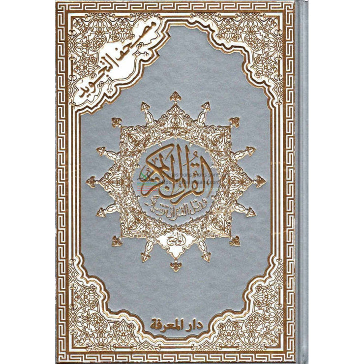 مصحف التجويد حفص - Coran avec règles de Tajwid (Hafs), Version Arabe, Grand format (Gris)