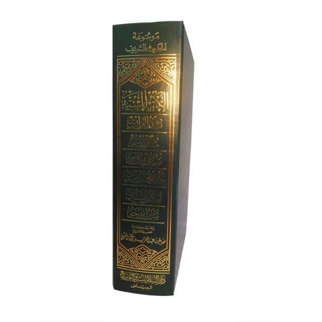 موسوعة الحديث الشريف - الكتب الستة - Encyclopédie du hadith honorable les six livres