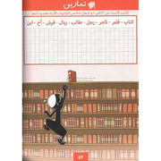DARSSCHOOL, Livret 3 , Méthode d'apprentissage de la langue Arabe