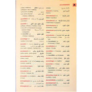 Dictionnaire Al-Baraka (Francais-Arabe avec la transcription phonétique des mots arabes) - قاموس البركة فرنسي/عربي