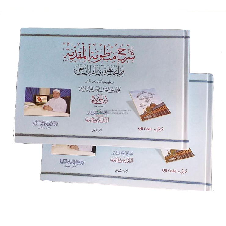 Explication du "CANEVAS DU PROLOGUE" d'IBN-JAZARI d'après AYMAN SWEÏD +QR-code Media