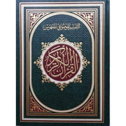 القرآن الكريم، التفسيرالموضوعي المفهرس - Le saint coran (Hafs), avec tafsir index thématique, Trés Grand , (Version Arabe)