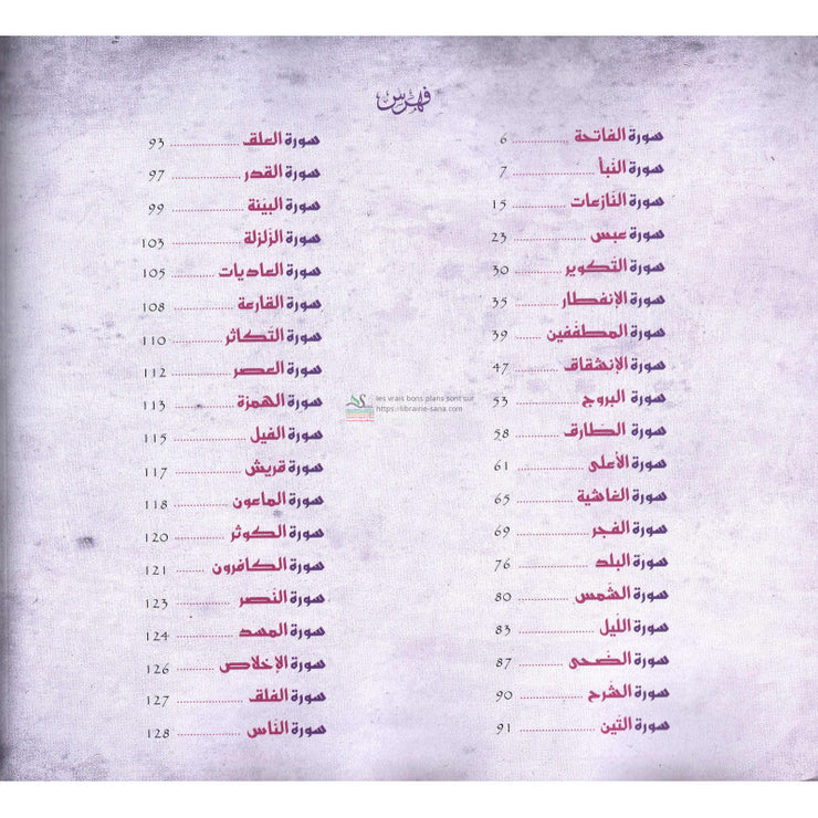 جزء عم القرآن الكريم, Le Saint Coran Juz 'Amma, Version arabe, Grand Format (Violet)