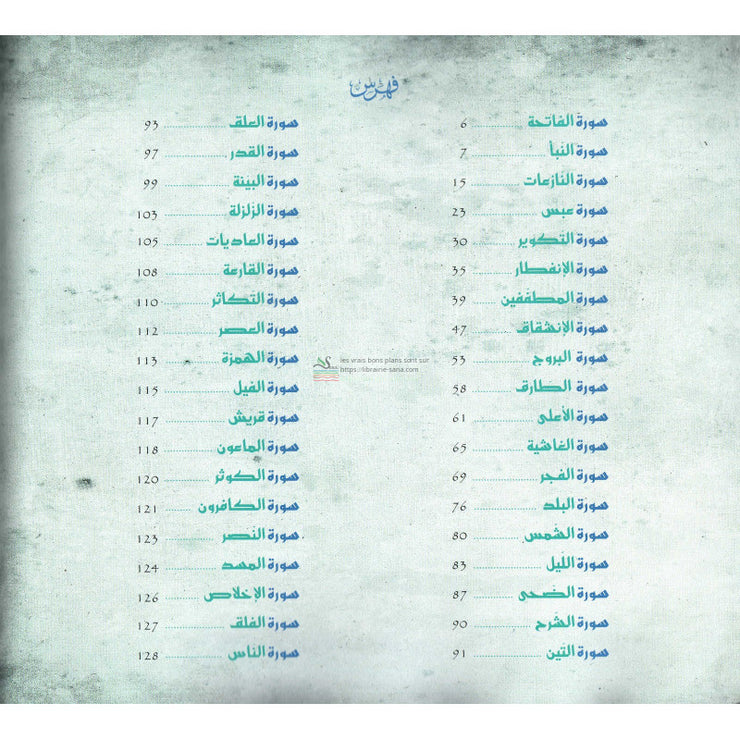 جزء عم القرآن الكريم, Le Saint Coran Juz 'Amma, Version Arabe, Grand Format (Bleu turquoise)