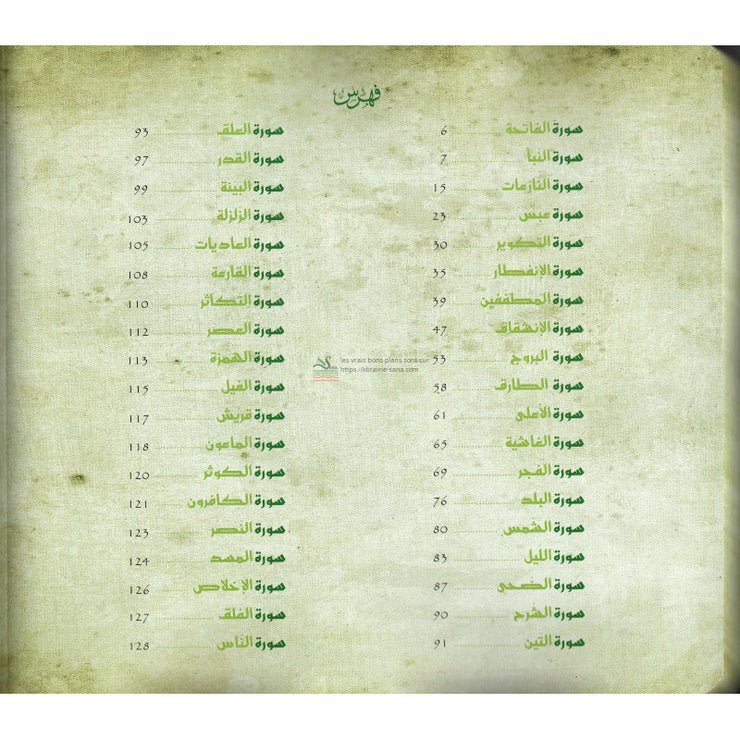 Le Saint Coran Juzz 'Amma, Version Arabe, Grand Format (Vert) - جزء عم القرآن الكريم,