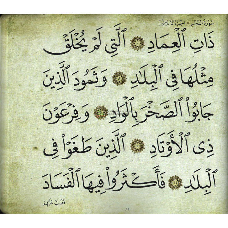 Le Saint Coran Juzz 'Amma, Version Arabe, Grand Format (Vert) - جزء عم القرآن الكريم,